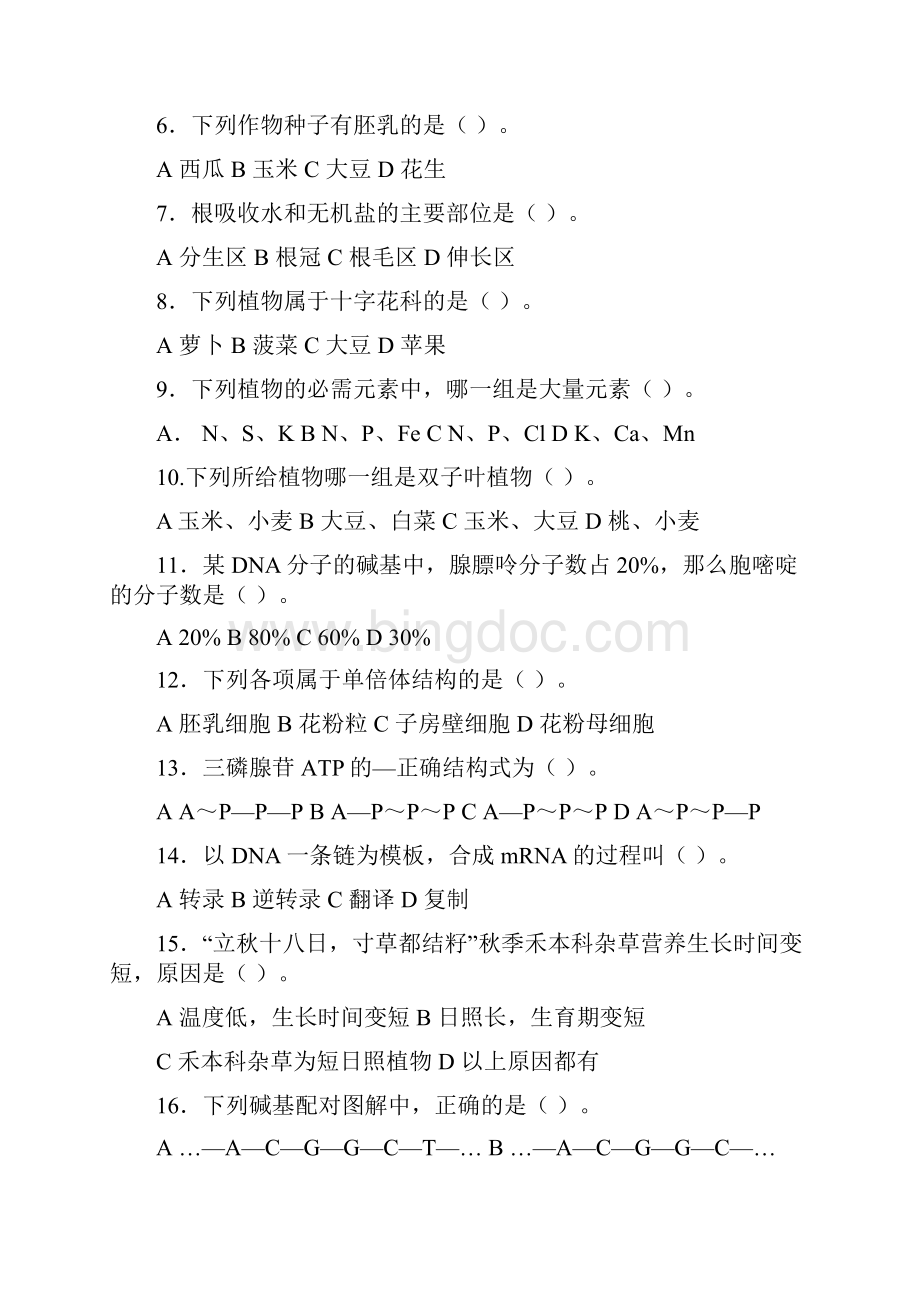 河北农林专业对口文档格式.docx_第2页