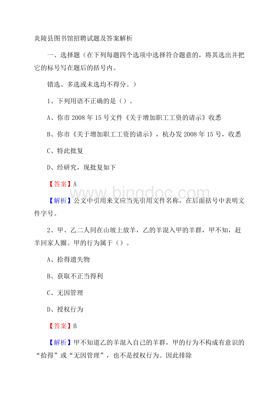 炎陵县图书馆招聘试题及答案解析.docx_第1页