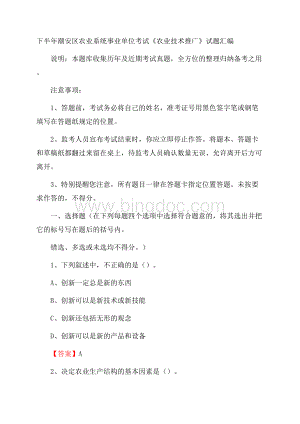 下半年潮安区农业系统事业单位考试《农业技术推广》试题汇编.docx