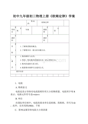 初中九年级初三物理上册《欧姆定律》学案.docx