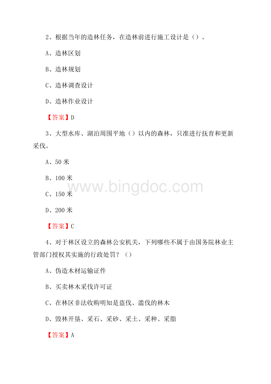 准格尔旗事业单位考试《林业基础知识》试题及答案.docx_第2页