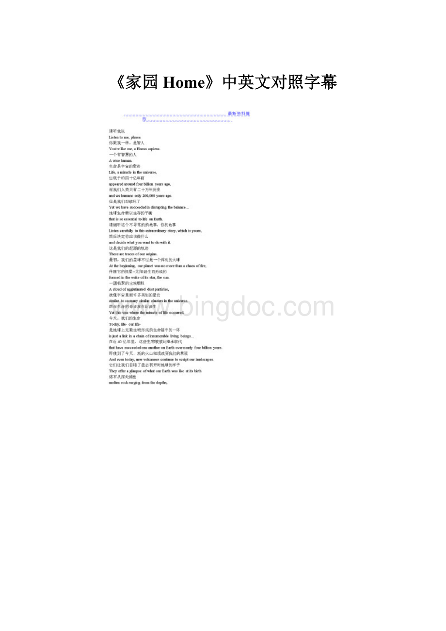 《家园Home》中英文对照字幕Word文件下载.docx_第1页