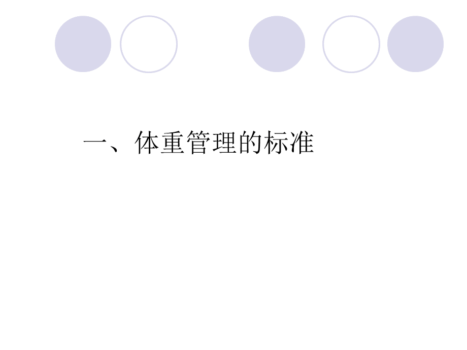 孕期营养及体重管理.ppt_第2页