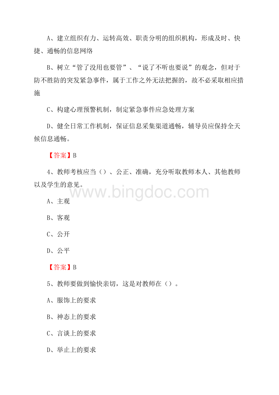 营口职业技术学院下半年招聘考试《教学基础知识》试题及答案.docx_第2页