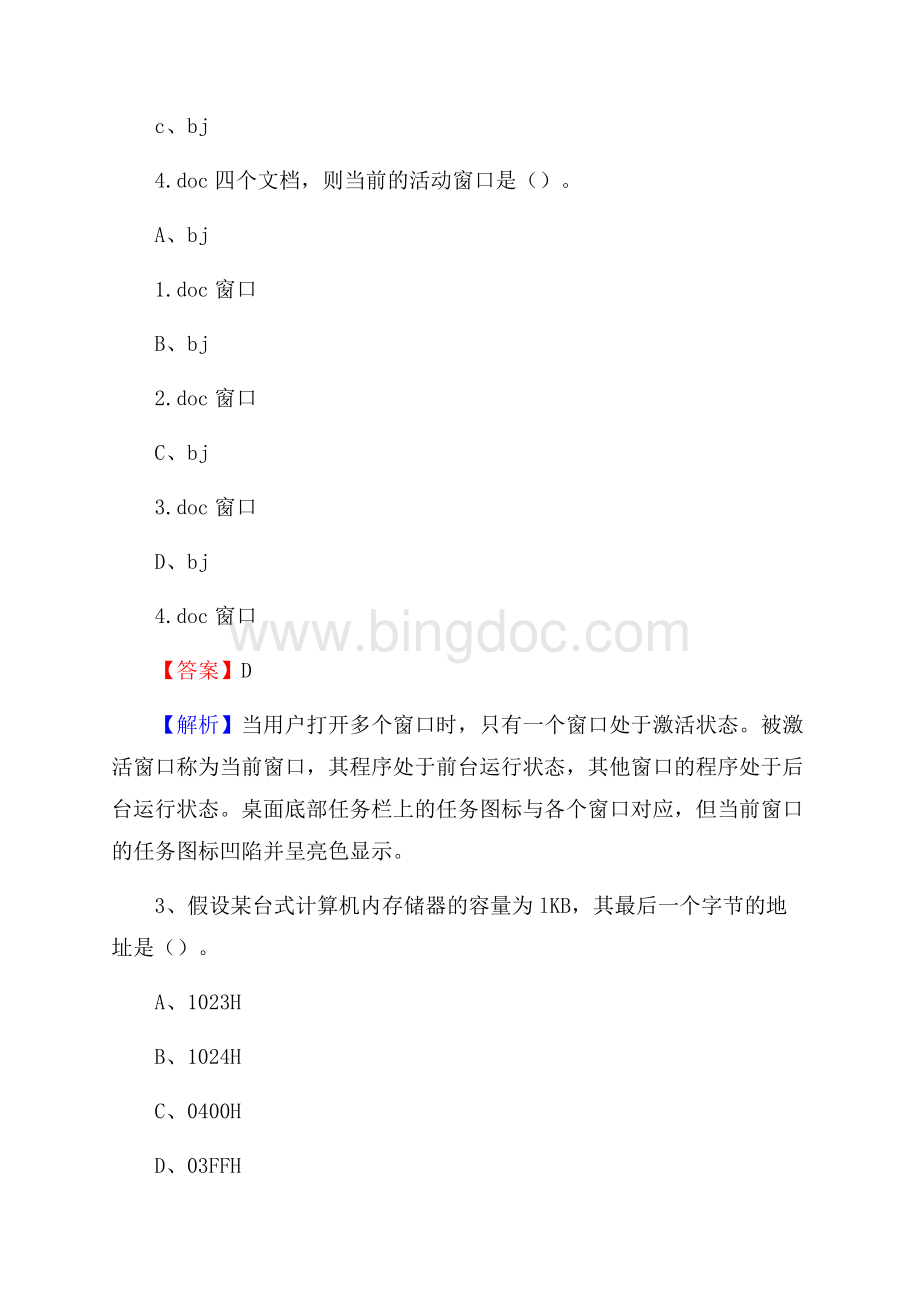 淅川县上半年事业单位计算机岗位专业知识试题.docx_第2页