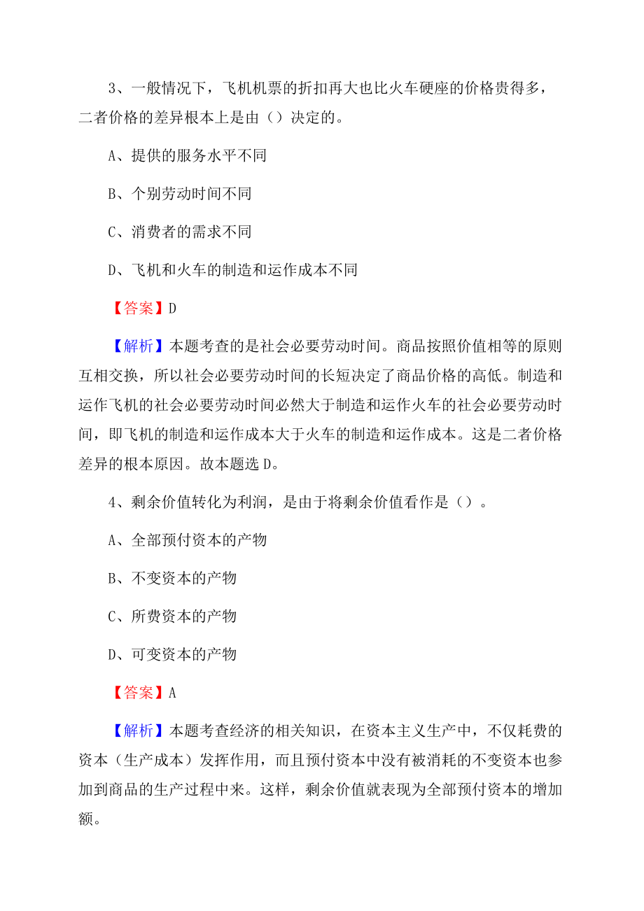 金堂县电网员工招聘试题及答案.docx_第3页