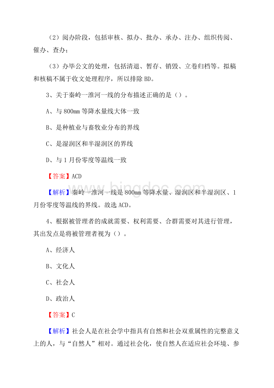 民丰县联通公司招聘考试试题及答案.docx_第2页