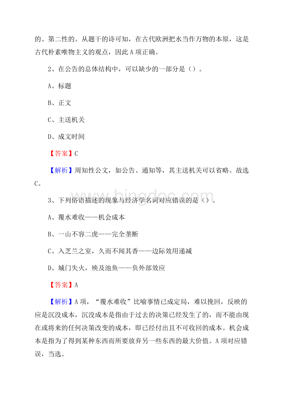 建平县工会系统招聘考试及答案.docx_第2页