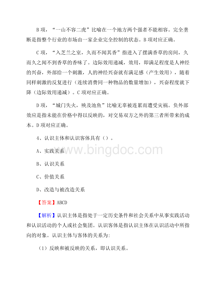 建平县工会系统招聘考试及答案.docx_第3页