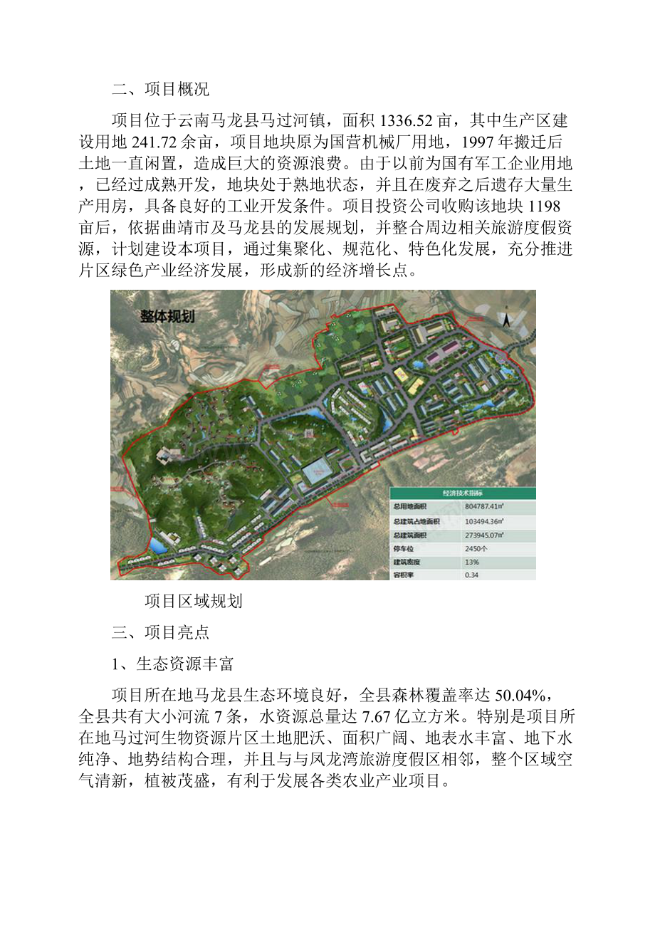 前瞻产业研究院云南马龙科技农业产业园规划案例.docx_第3页