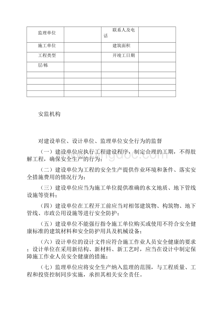 建设工程施工安全监督评价指导书.docx_第2页