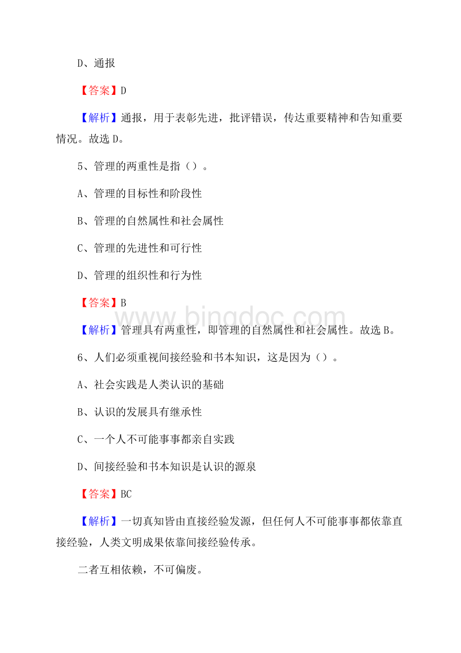 泾县高级职业中学下半年招聘考试《公共基础知识》.docx_第3页