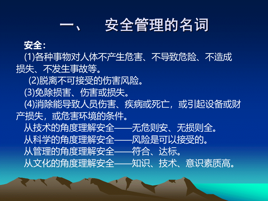 矿山安全管理宣传.ppt_第2页