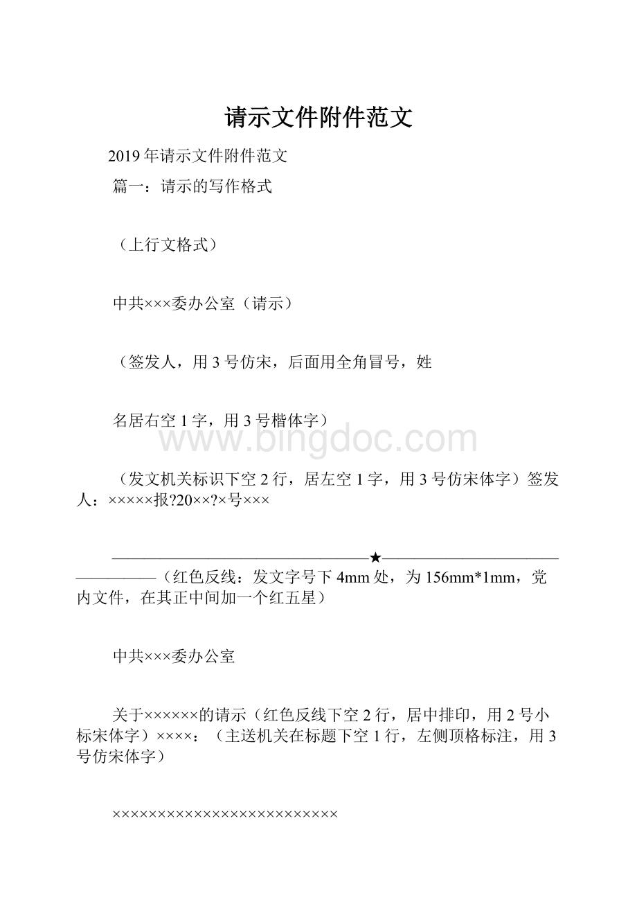 请示文件附件范文.docx_第1页