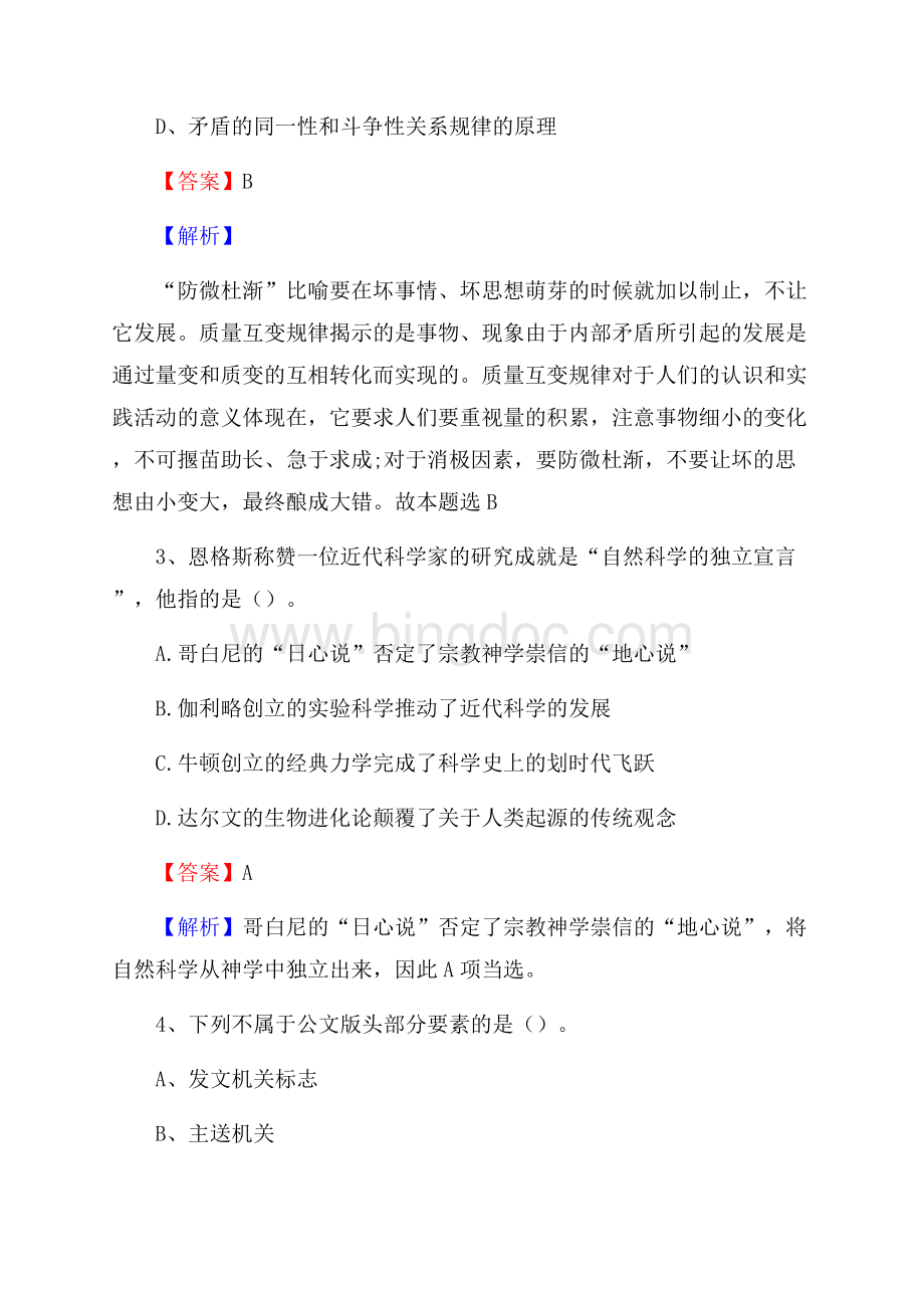 靖宇县农村商业银行人员招聘试题及答案解析.docx_第2页