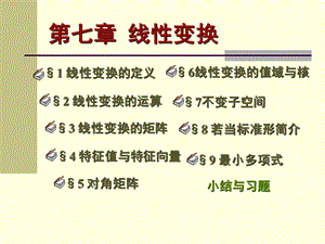 高等代数北大版课件7.9最小多项式.ppt