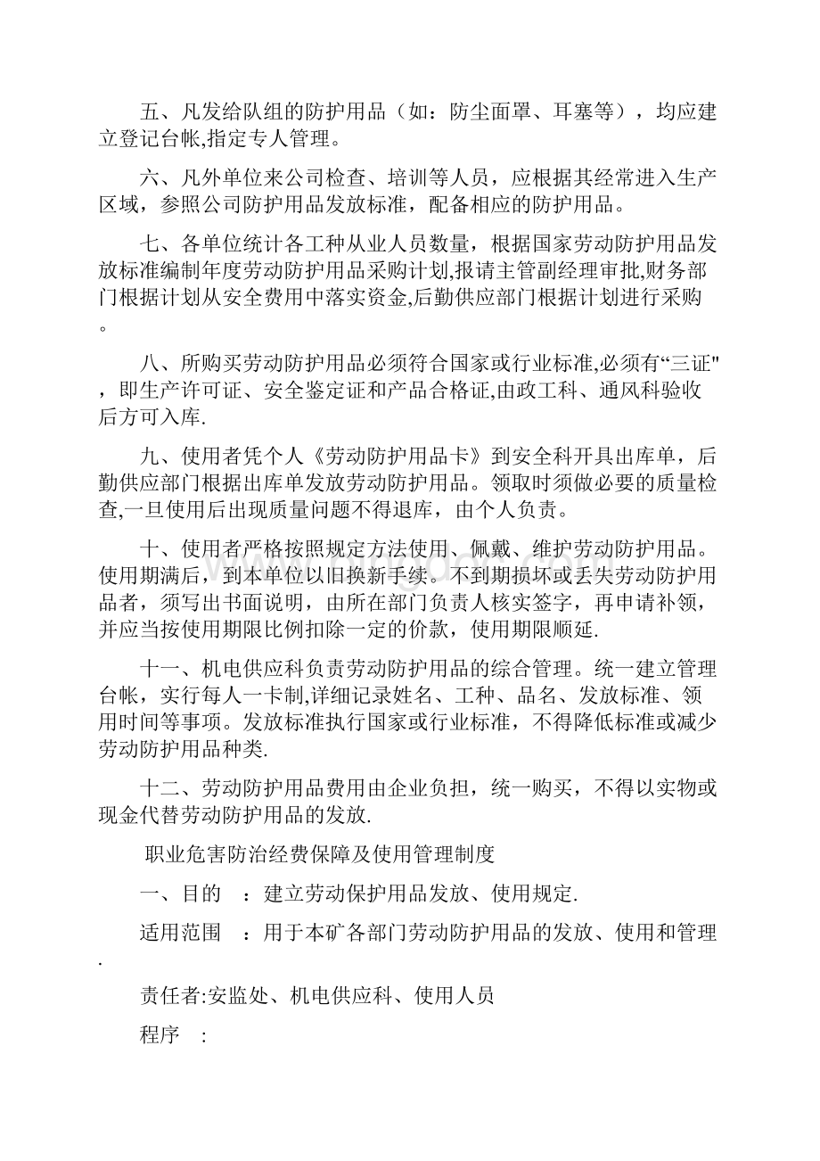 职业病防护用品管理制度Word格式.docx_第2页