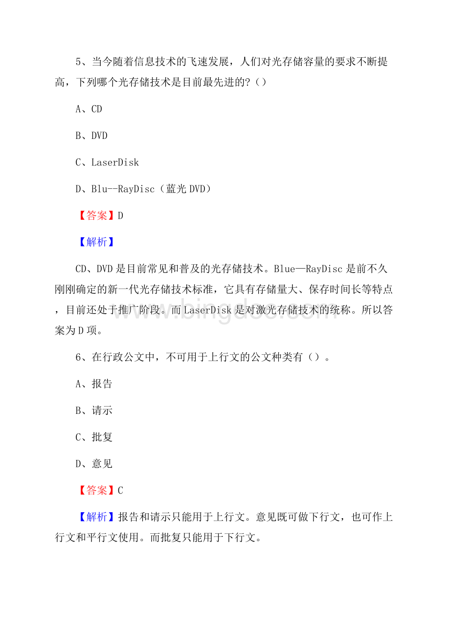 安徽省阜阳市颍上县建设银行招聘考试试题及答案Word文档下载推荐.docx_第3页