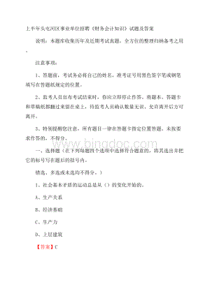 上半年头屯河区事业单位招聘《财务会计知识》试题及答案Word文件下载.docx