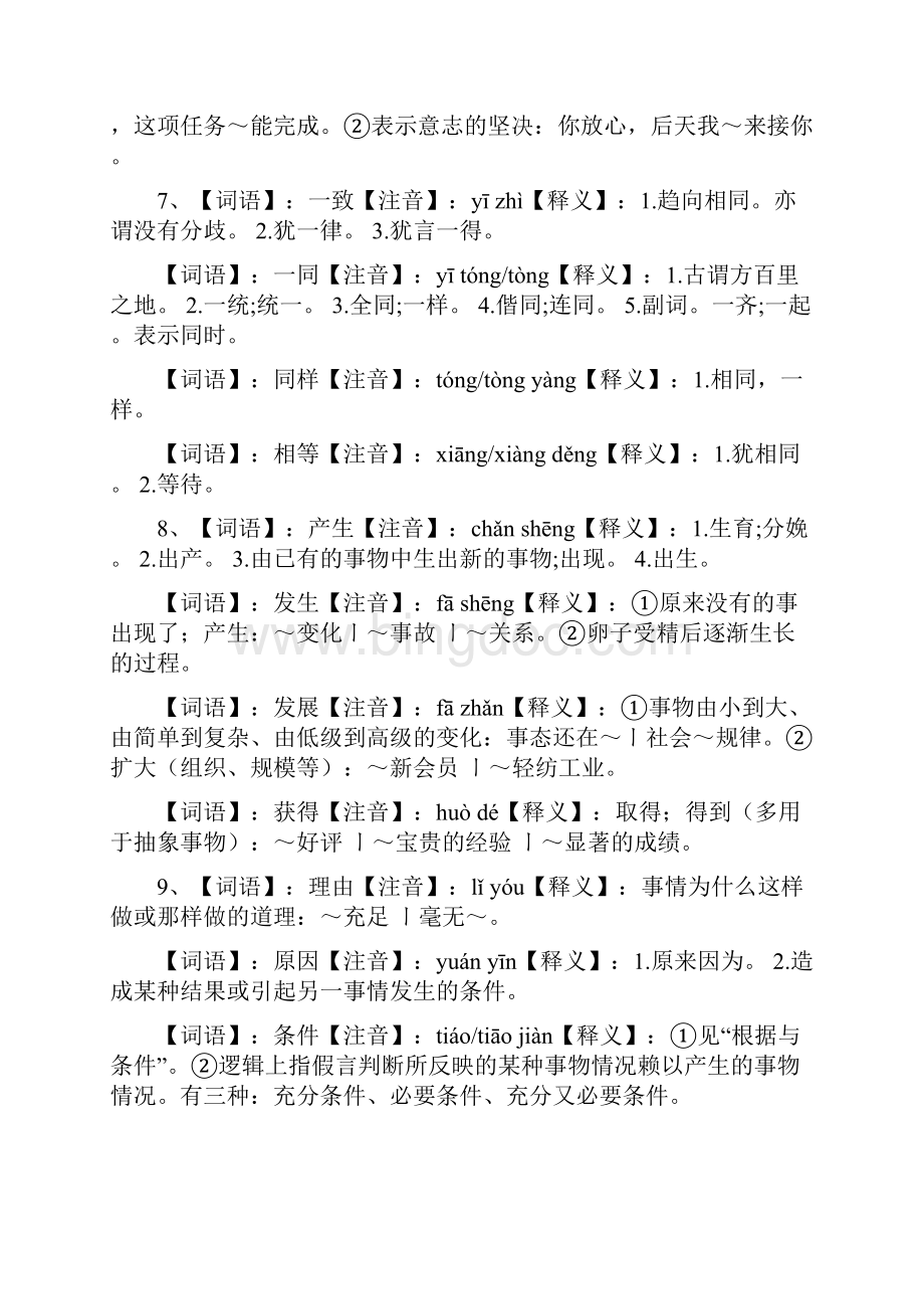 高考汉语总复习第五套词语讲解.docx_第3页