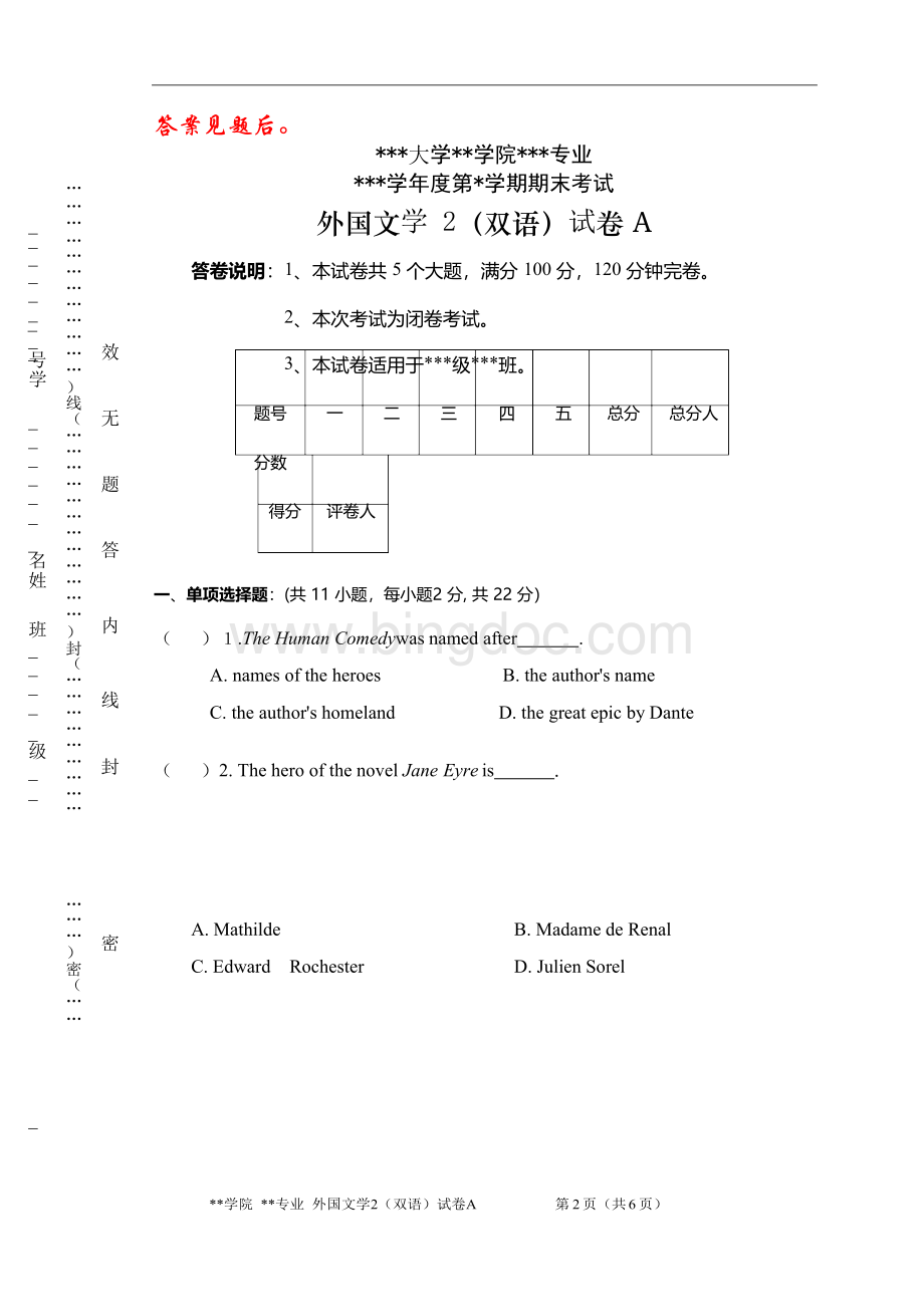 世界文学2(双语)试卷AWord文件下载.docx