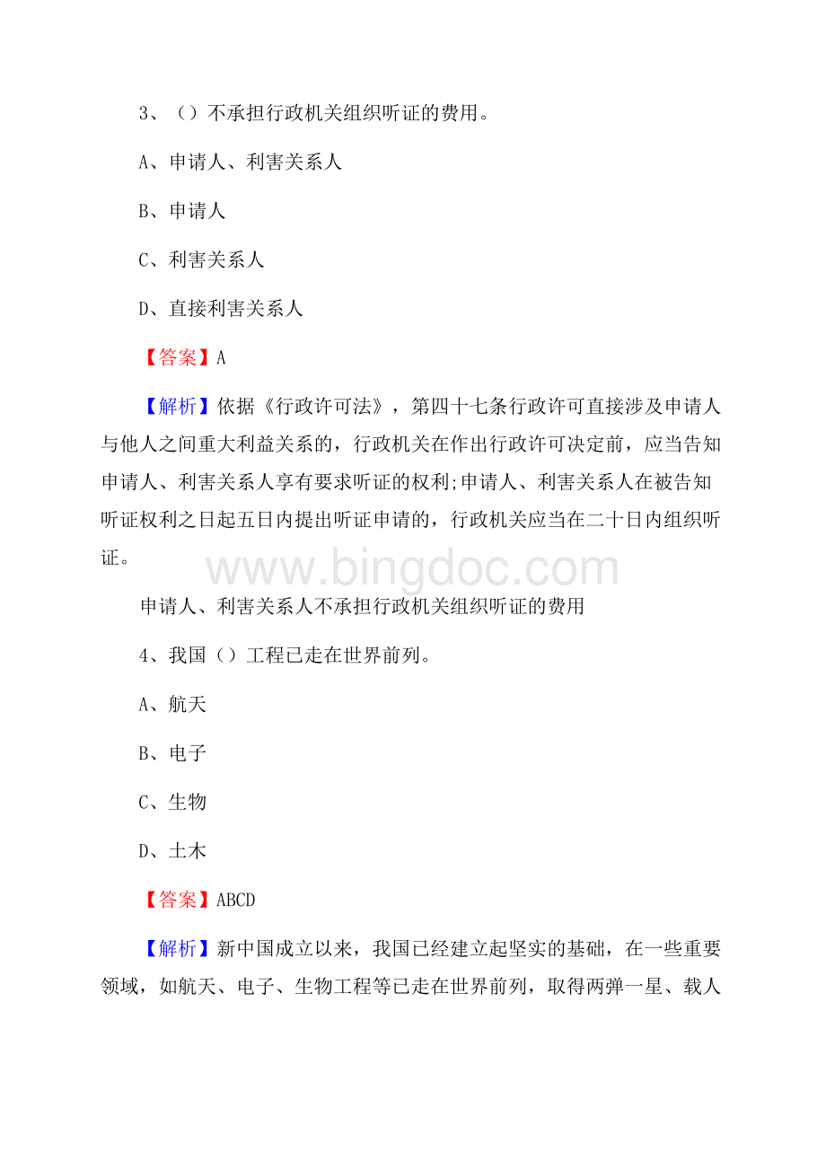 甘肃省酒泉市玉门市上半年招聘劳务派遣(工作)人员试题Word格式.docx_第2页