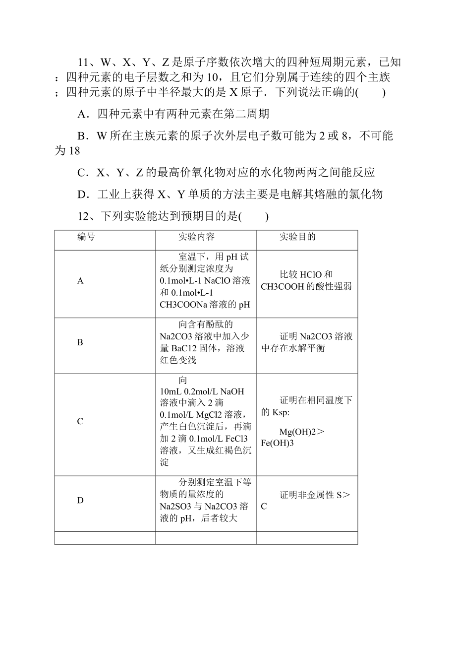 安徽省六安市第一中学学年高三下学期适应性考试理科综合化学试题 Word版含答案.docx_第3页