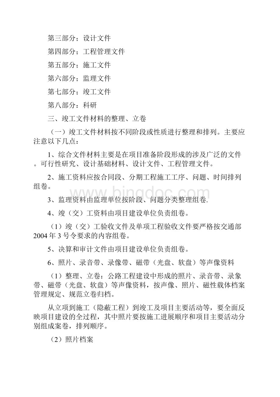 竣交工文件材料立卷归档要求.docx_第2页