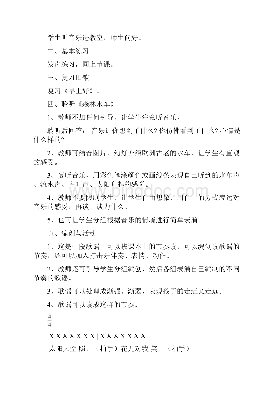 新人音版二年级上册音乐教案Word文档格式.docx_第3页