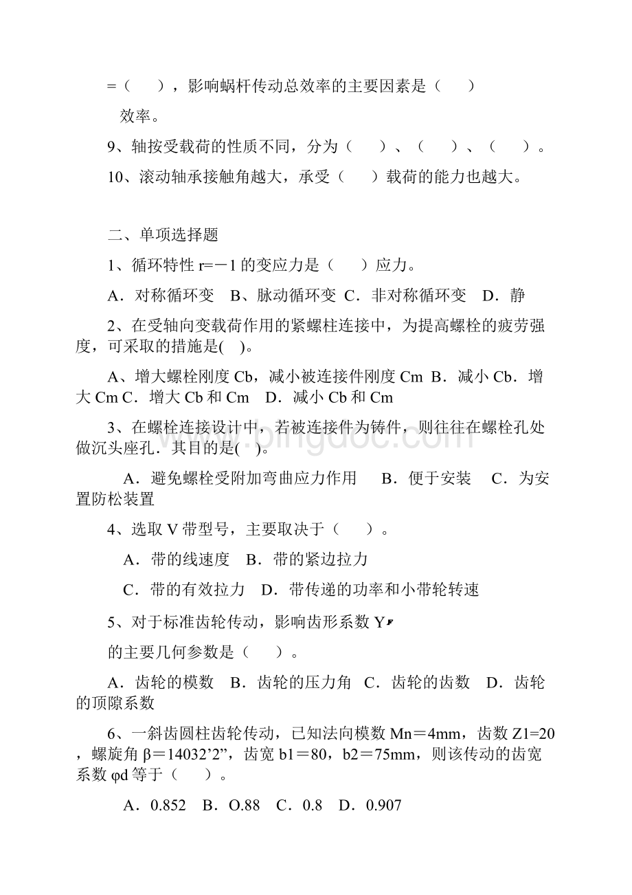 贵州大学847机械设计基础历年真题1612Word文档下载推荐.docx_第2页