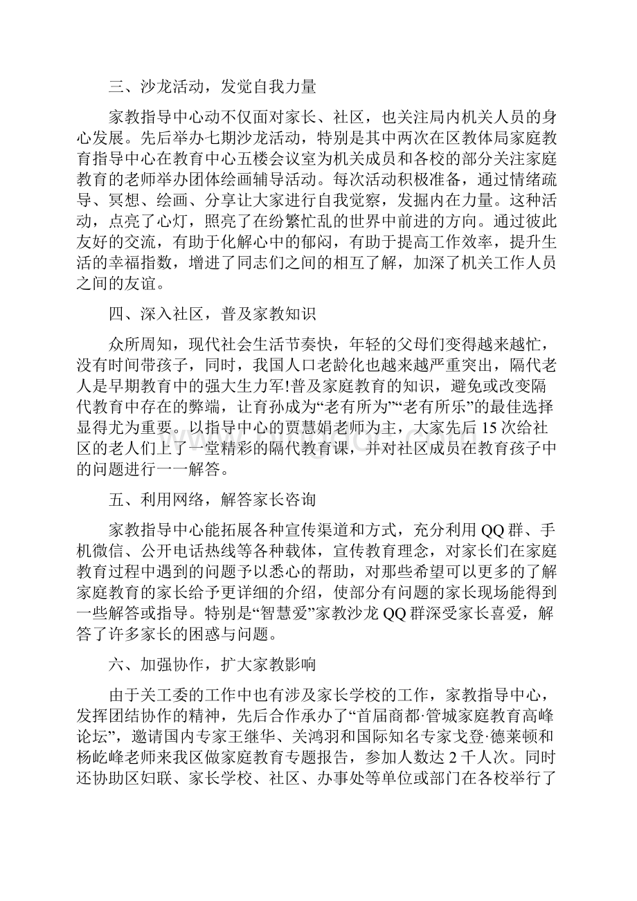 家教指导中心个人总结范文与家电销售工作计划范文汇编docWord格式文档下载.docx_第2页