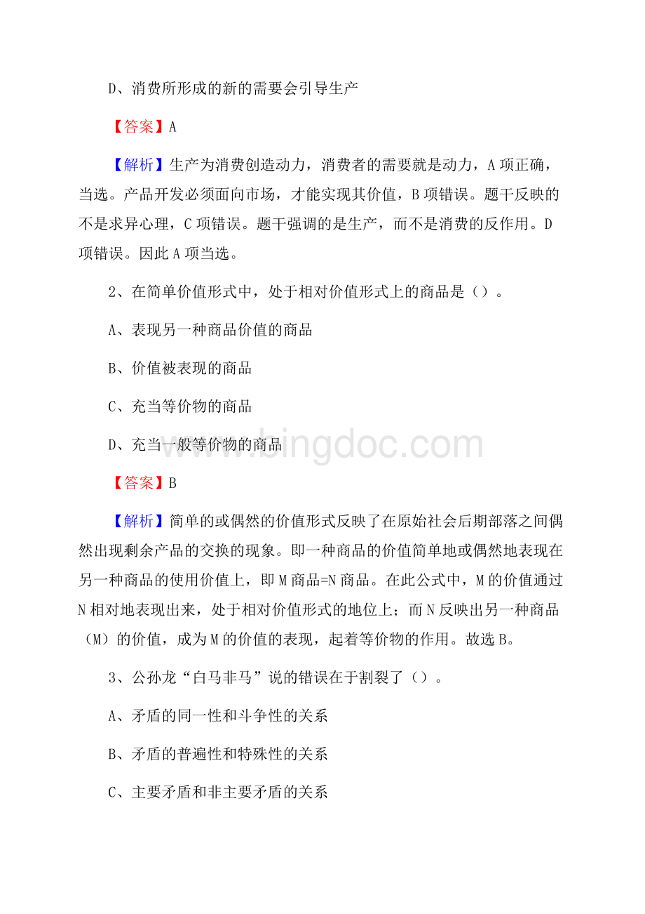 广宗县电力公司招聘《行政能力测试》试题及解析Word下载.docx_第2页