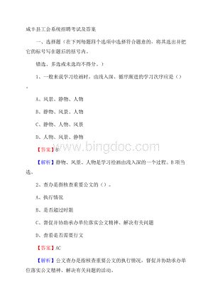 咸丰县工会系统招聘考试及答案Word文档格式.docx