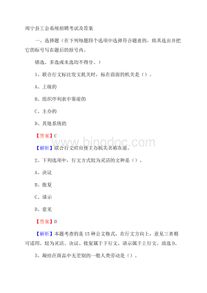 周宁县工会系统招聘考试及答案.docx