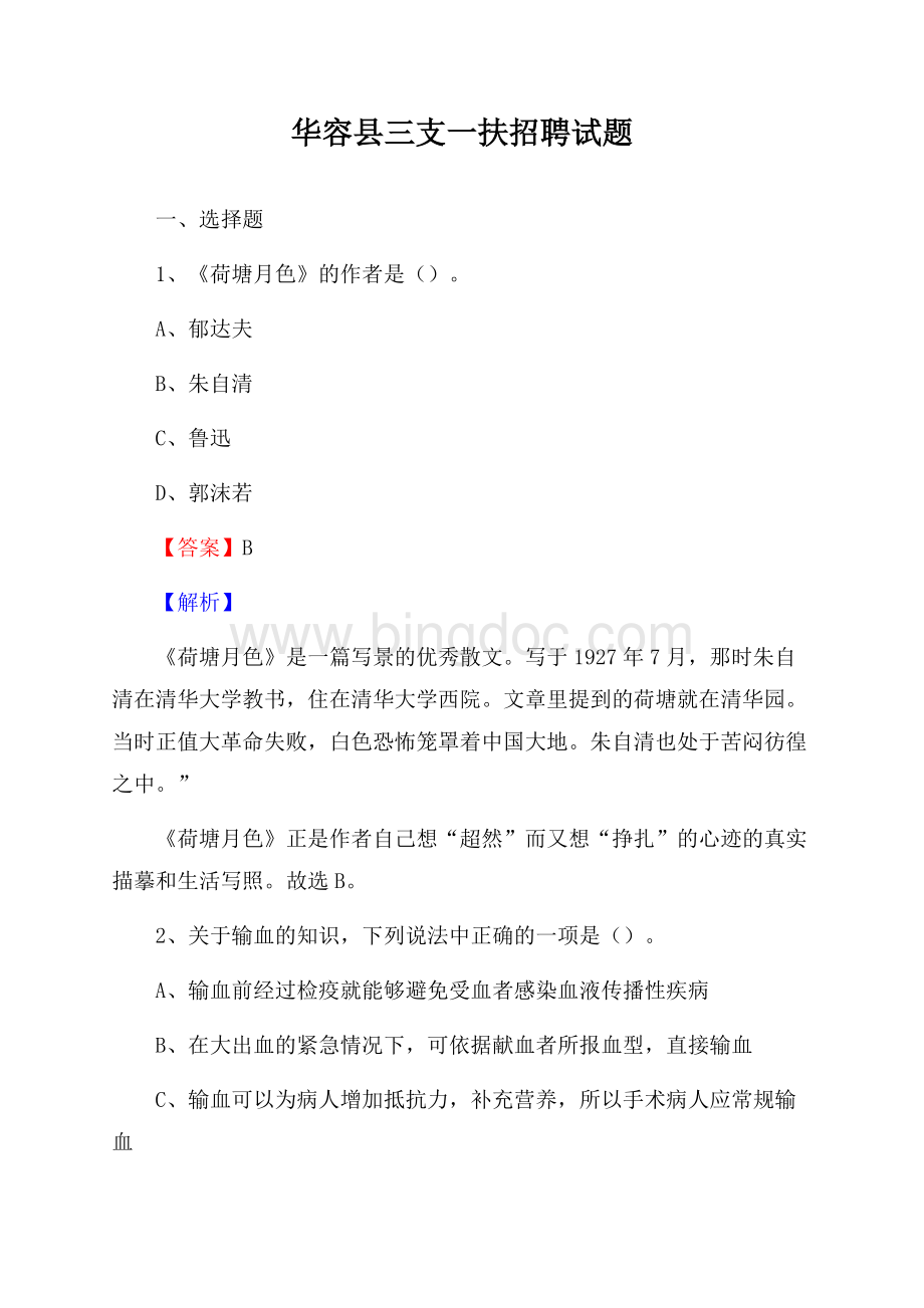 华容县三支一扶招聘试题.docx_第1页