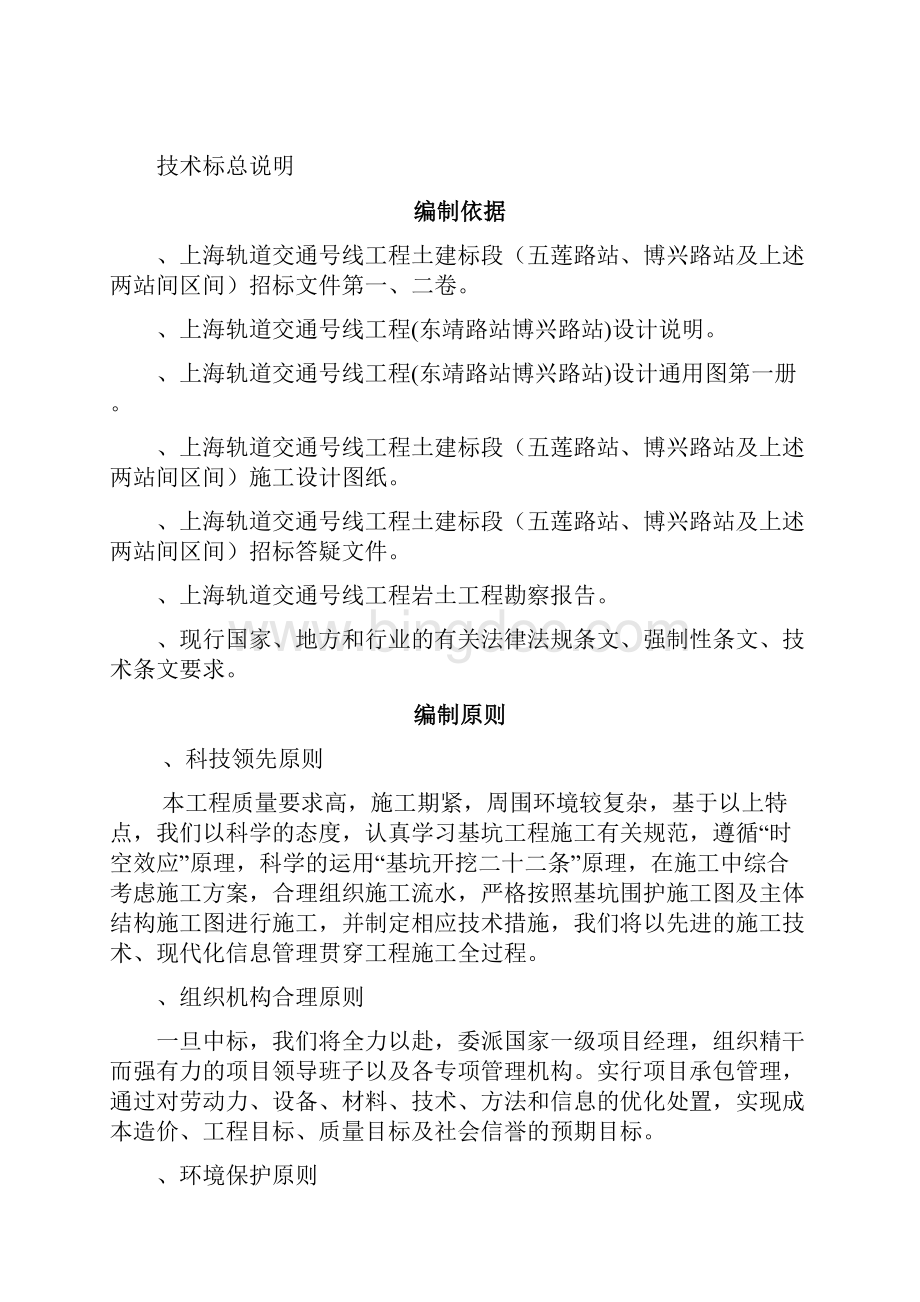 上海市轨道交通6号线技术标文件Word文档下载推荐.docx_第2页
