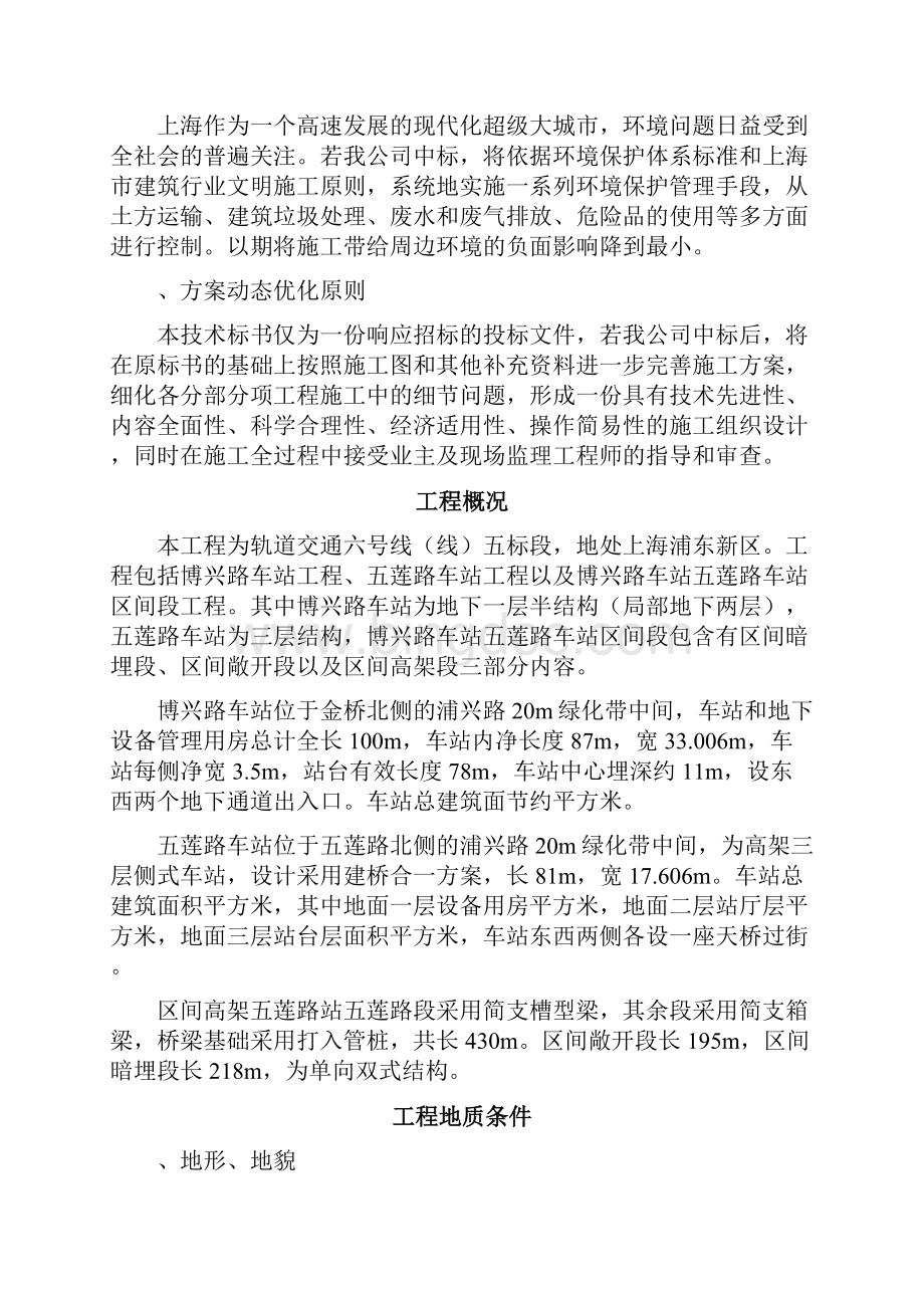 上海市轨道交通6号线技术标文件Word文档下载推荐.docx_第3页