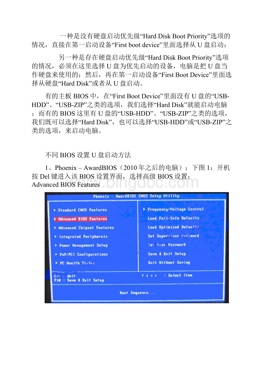 设置U盘启动方法及BIOS中英文对照表.docx_第2页