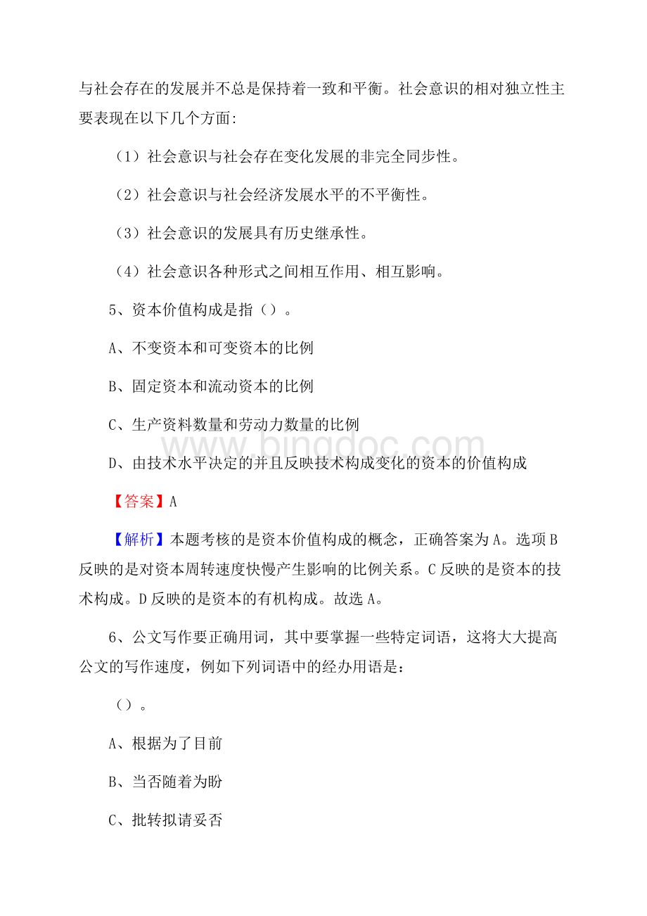 西充县邮储银行人员招聘试题及答案解析.docx_第3页