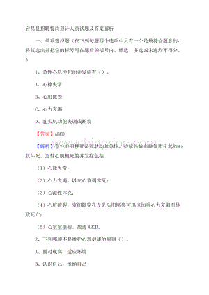 宕昌县招聘特岗卫计人员试题及答案解析Word文档格式.docx