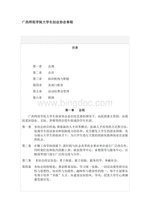 大学生社团章程(范本).docx