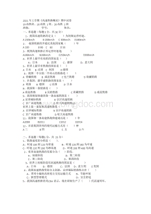 2021年上期高速铁路概论期中试卷.docx