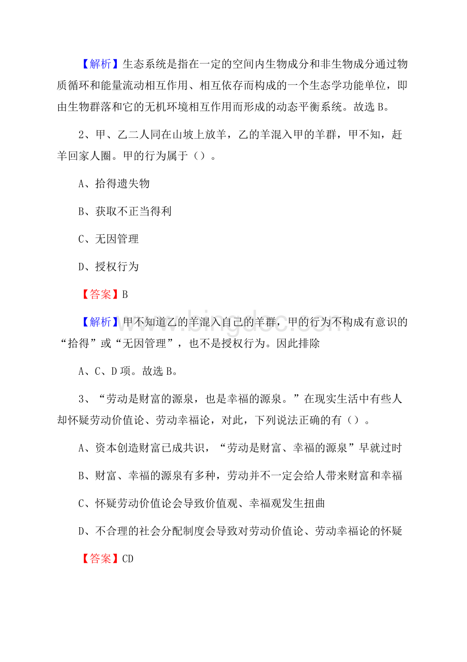 永仁县电力公司招聘《行政能力测试》试题及解析.docx_第2页