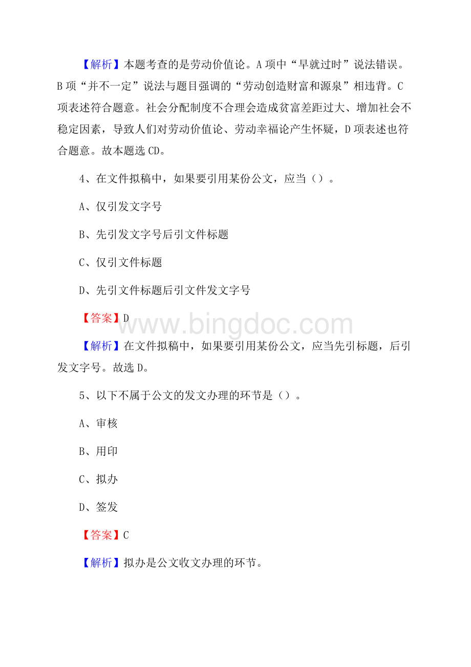 永仁县电力公司招聘《行政能力测试》试题及解析.docx_第3页