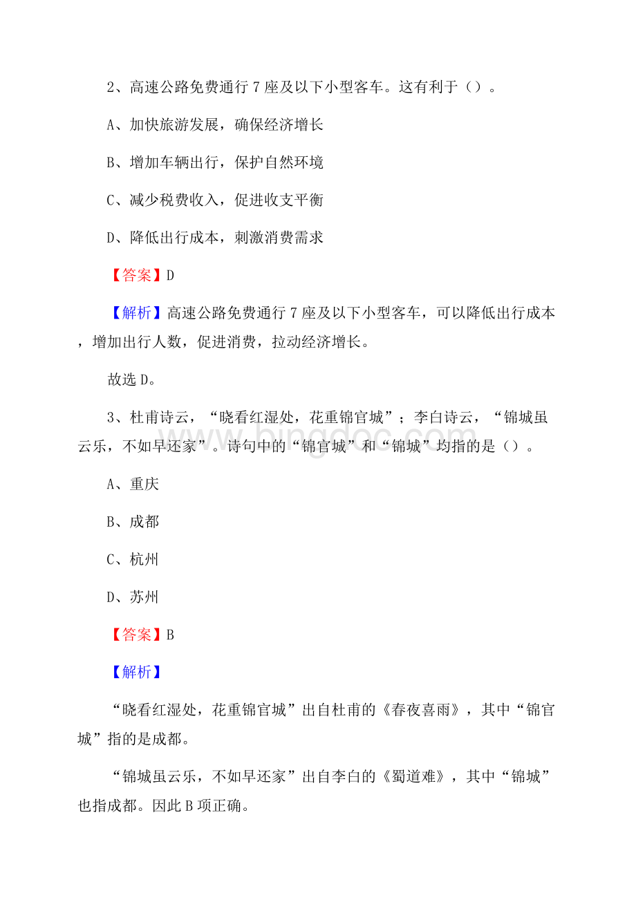 秦都区电网员工招聘试题及答案Word下载.docx_第2页