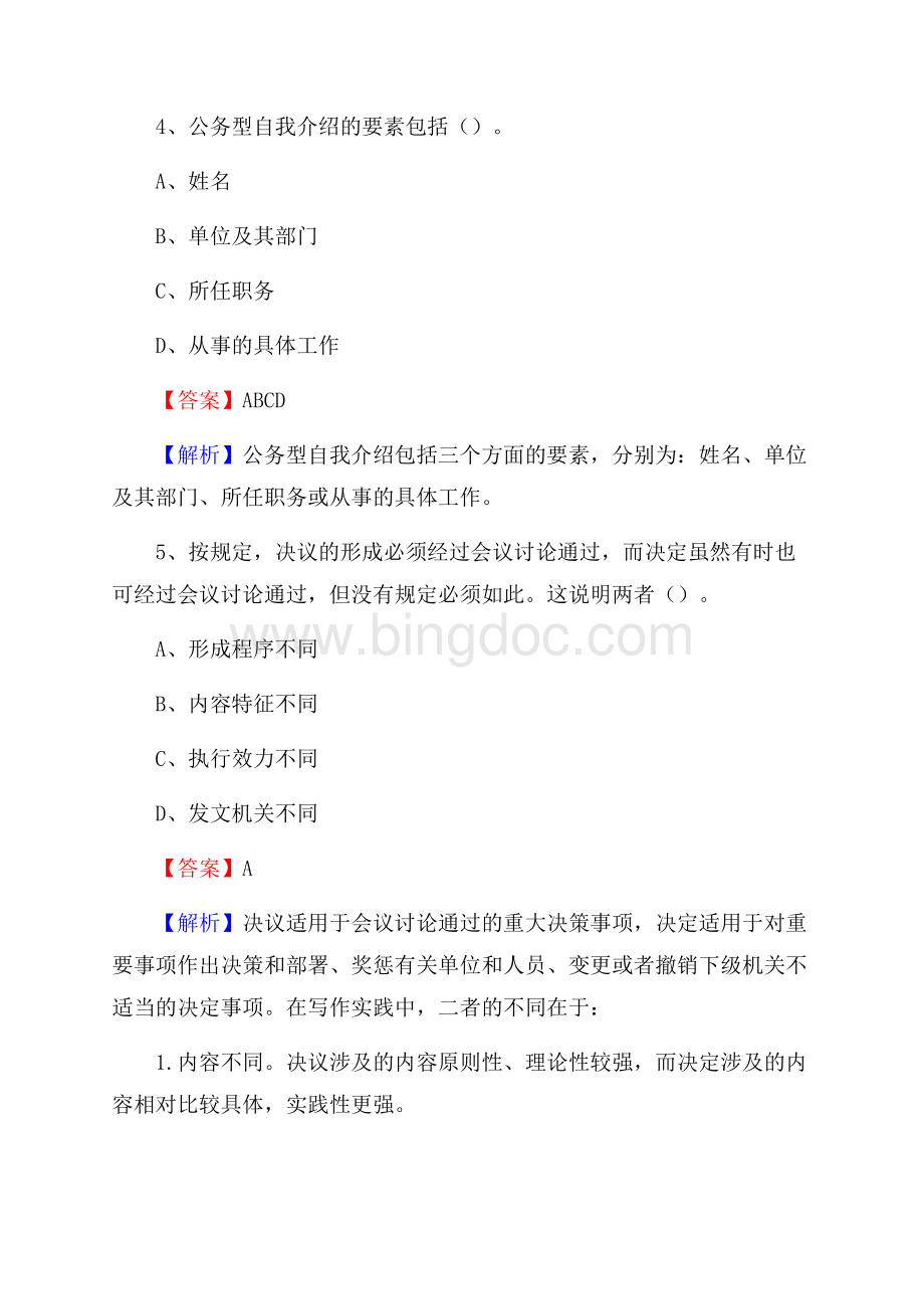 秦都区电网员工招聘试题及答案Word下载.docx_第3页