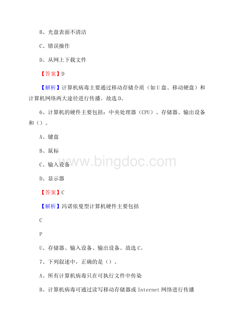 汉南区上半年事业单位计算机岗位专业知识试题.docx_第3页