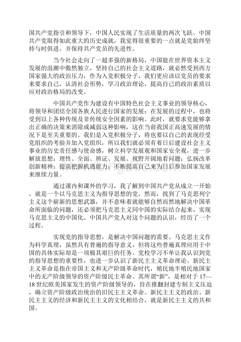 积极分子结业总结文档格式.docx_第2页