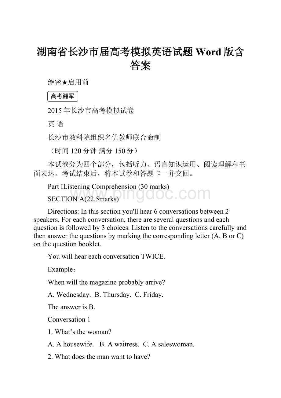 湖南省长沙市届高考模拟英语试题 Word版含答案.docx_第1页