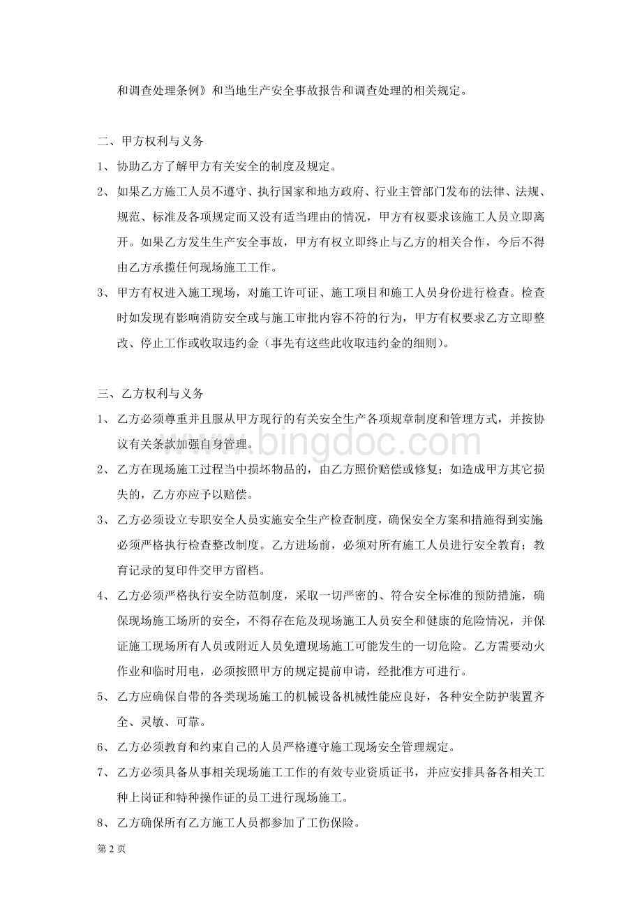 施工安全消防协议书Word文件下载.doc_第2页